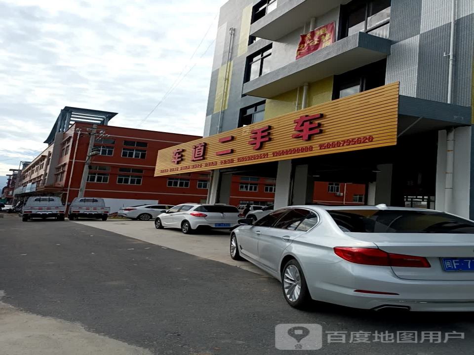 车道二手车