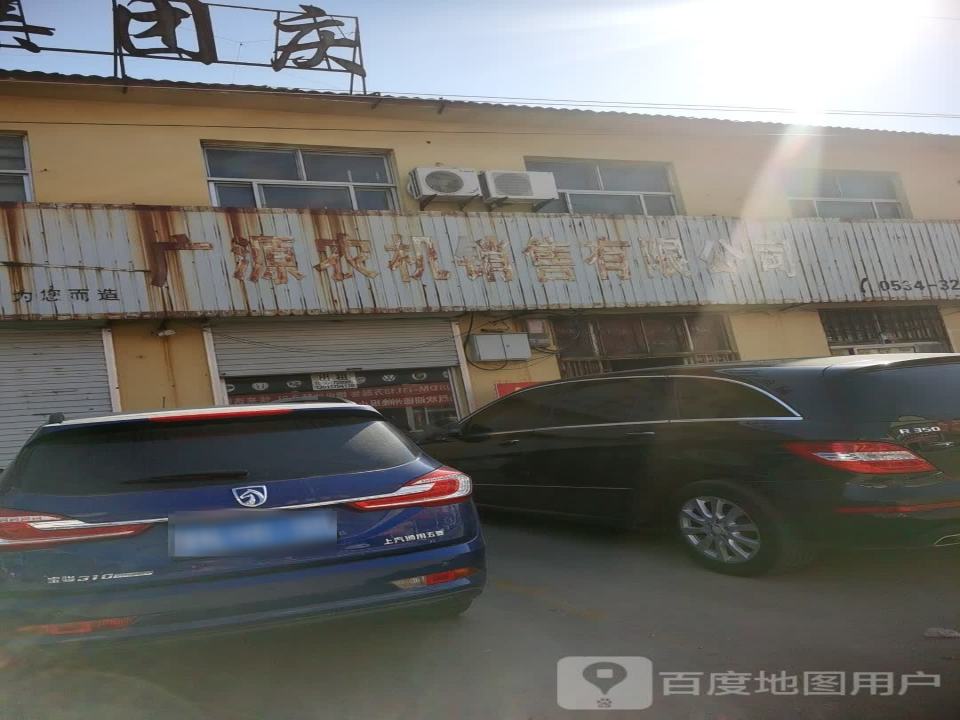 广源农机销售有限公司