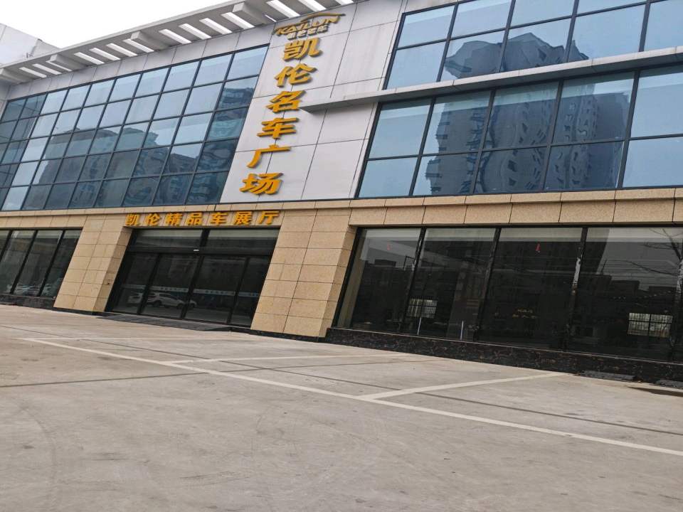 凯伦名车广场