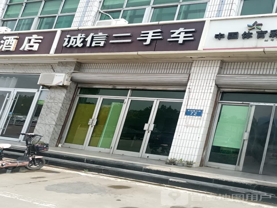 诚信二手车(车站南大街)