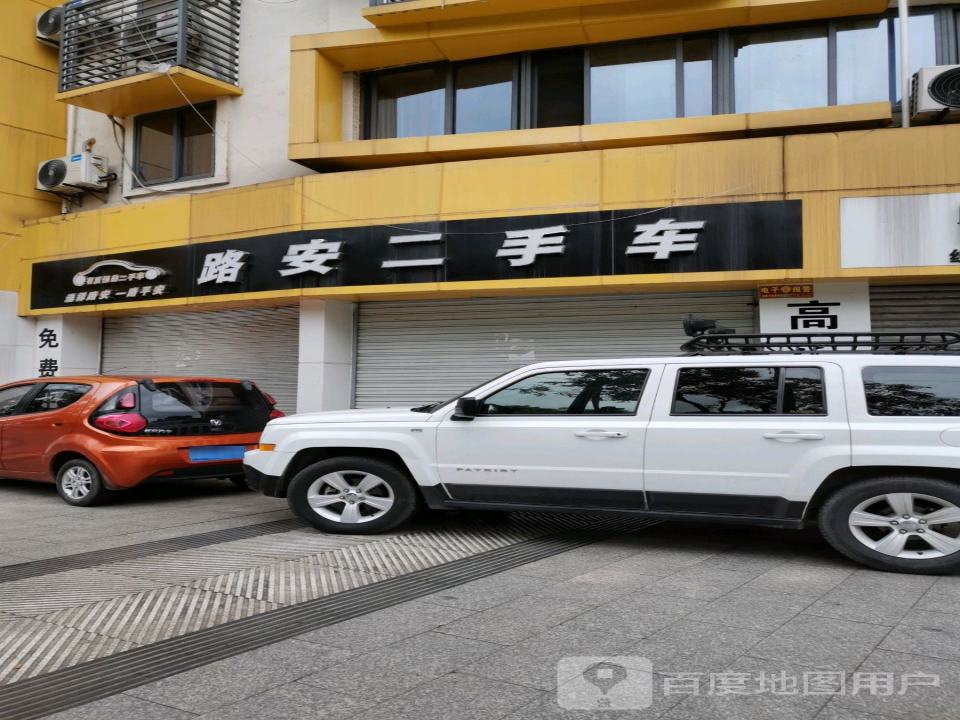 路安二手车