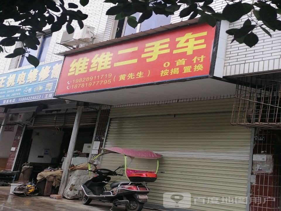 维维二手车
