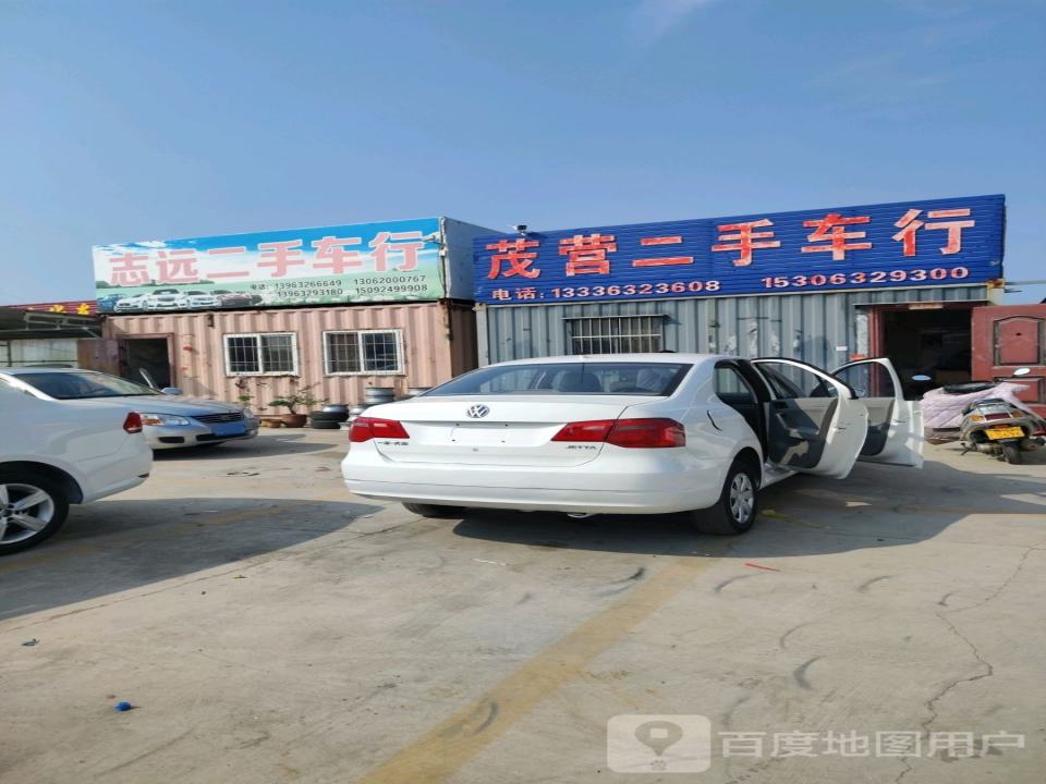 志远二手车行