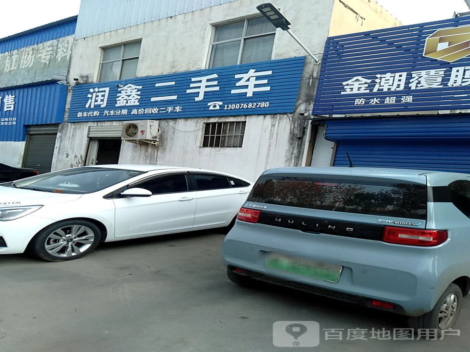 润鑫二手车