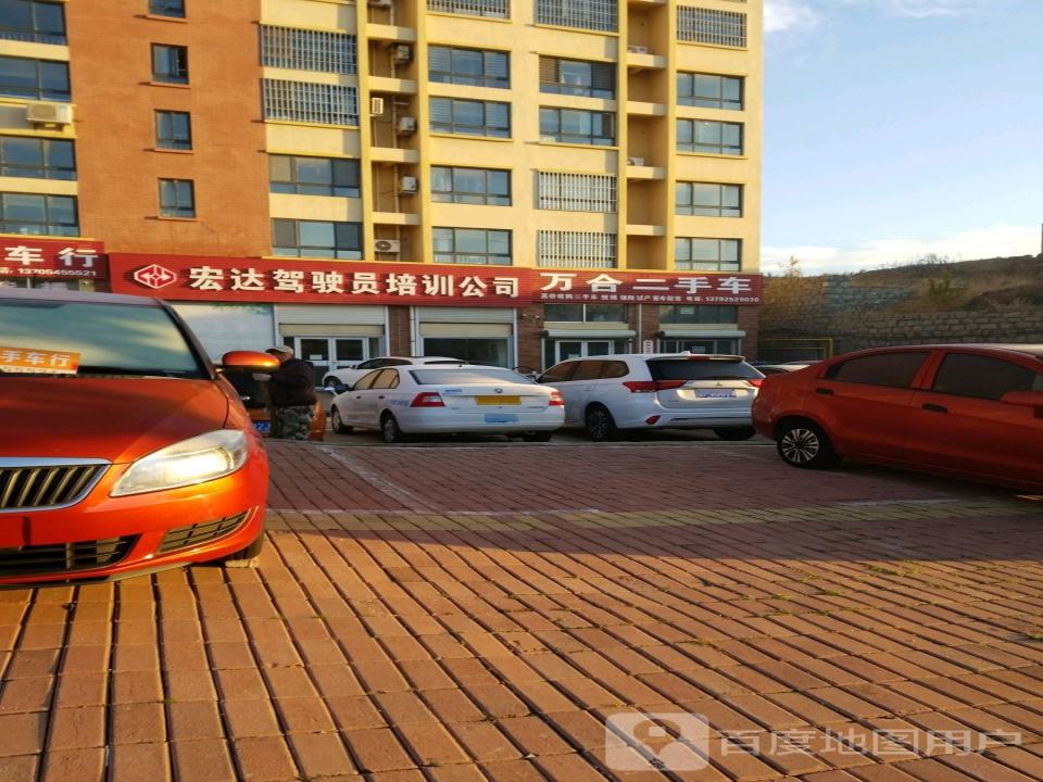 万合二手车