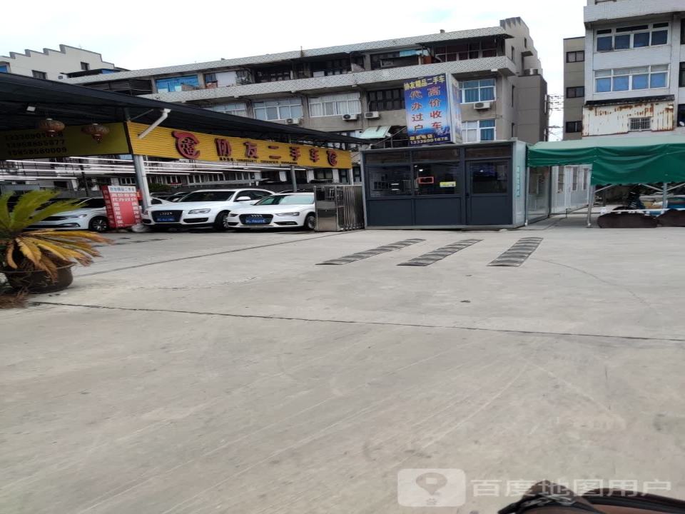协友二手车