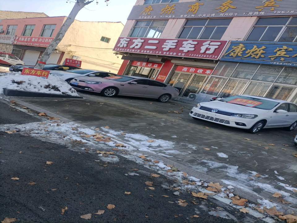 东方二手车行