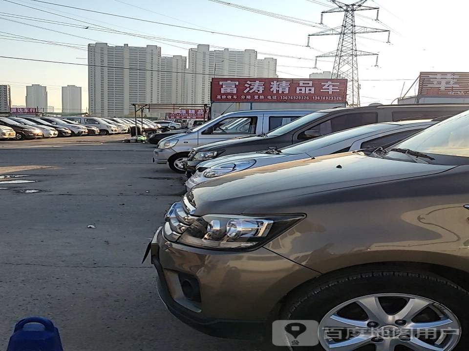 富涛精品车