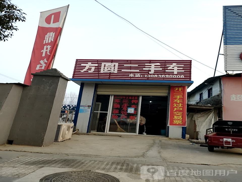 方圆二手车(G240)
