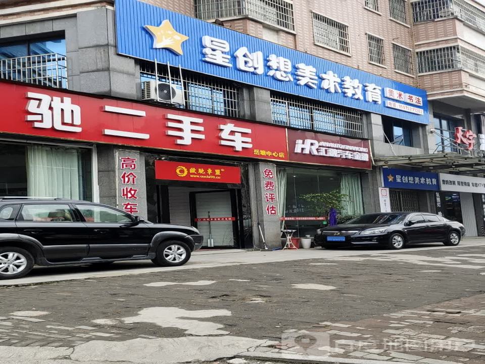 欧驰二手车(岳塘中心)