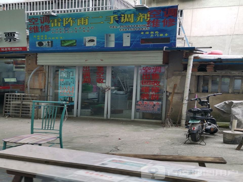 雷阵雨二手调剂