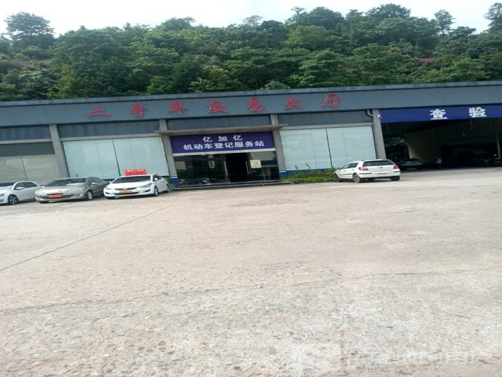 二手车交易大厅