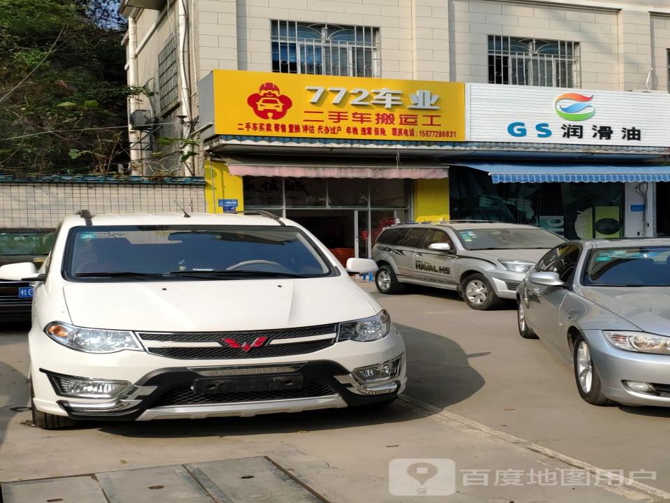 772车业