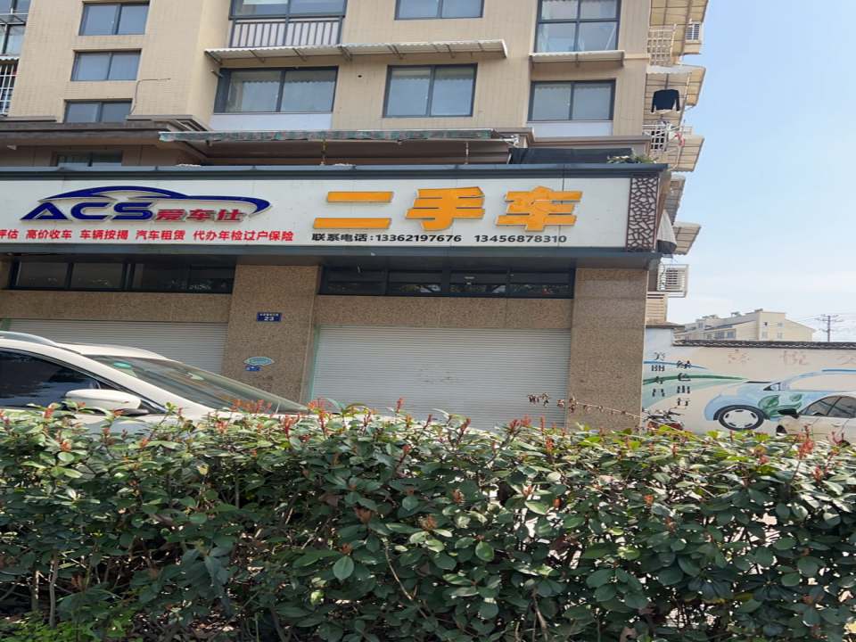 爱车仕二手车