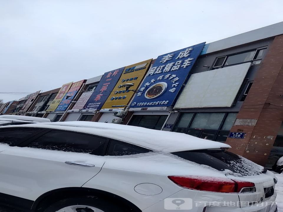 李成网红精品车