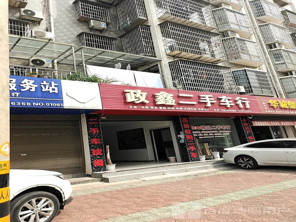 政鑫二手车