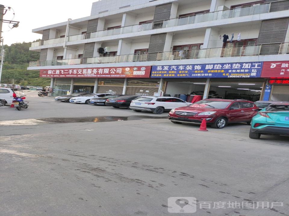 胜飞二手车