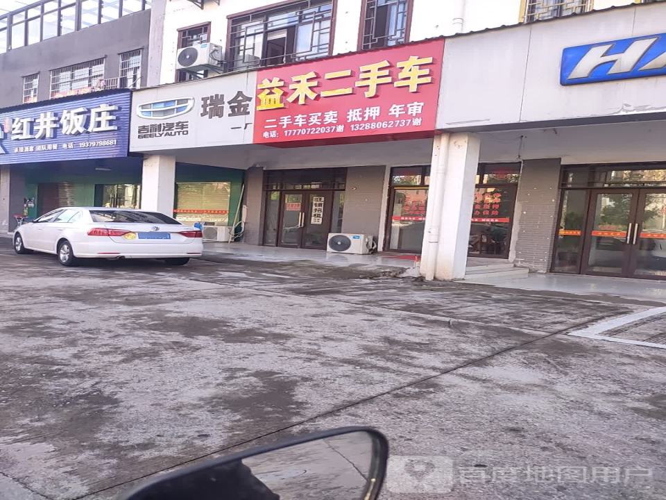益和二手车