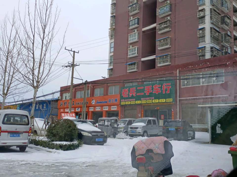 老兵二手车行