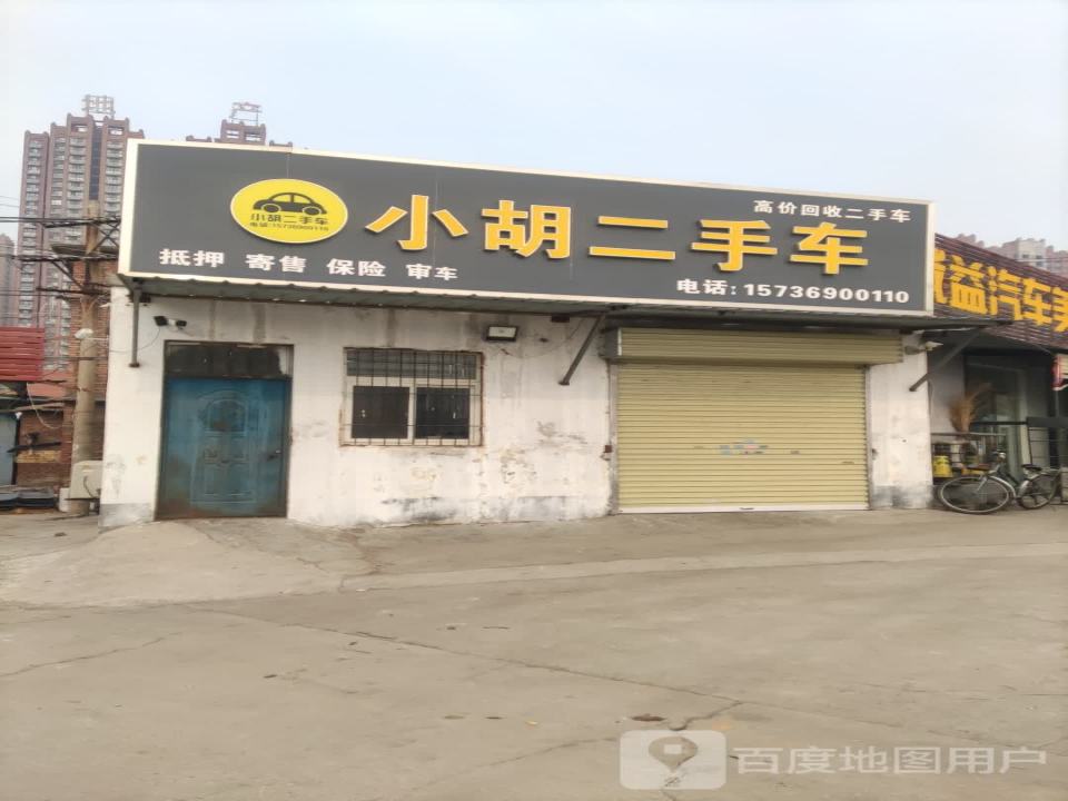 小胡二手车