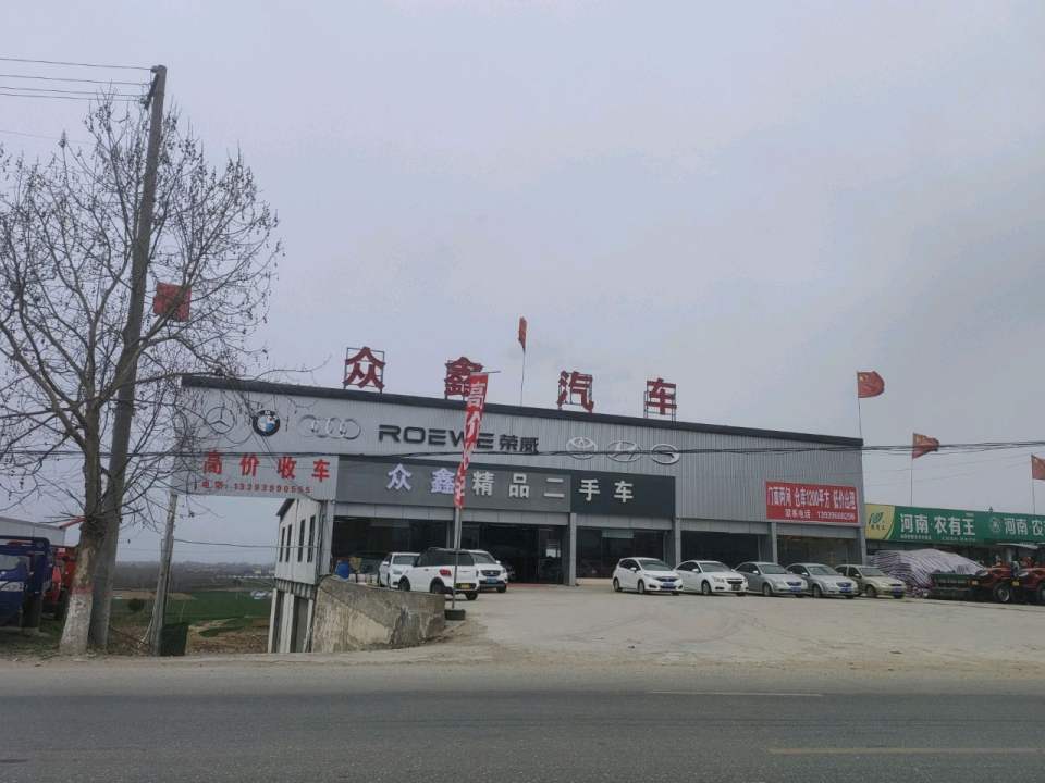 众鑫精品二手车(G240)