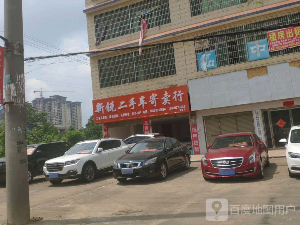 新锐二手车寄卖行(邵东店)