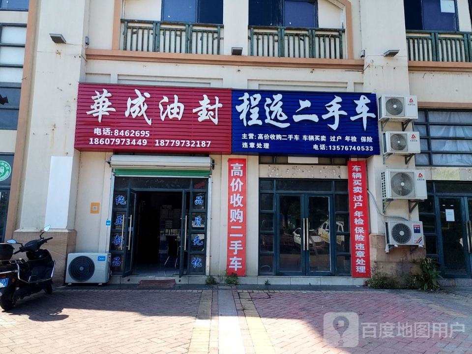 程远二手车