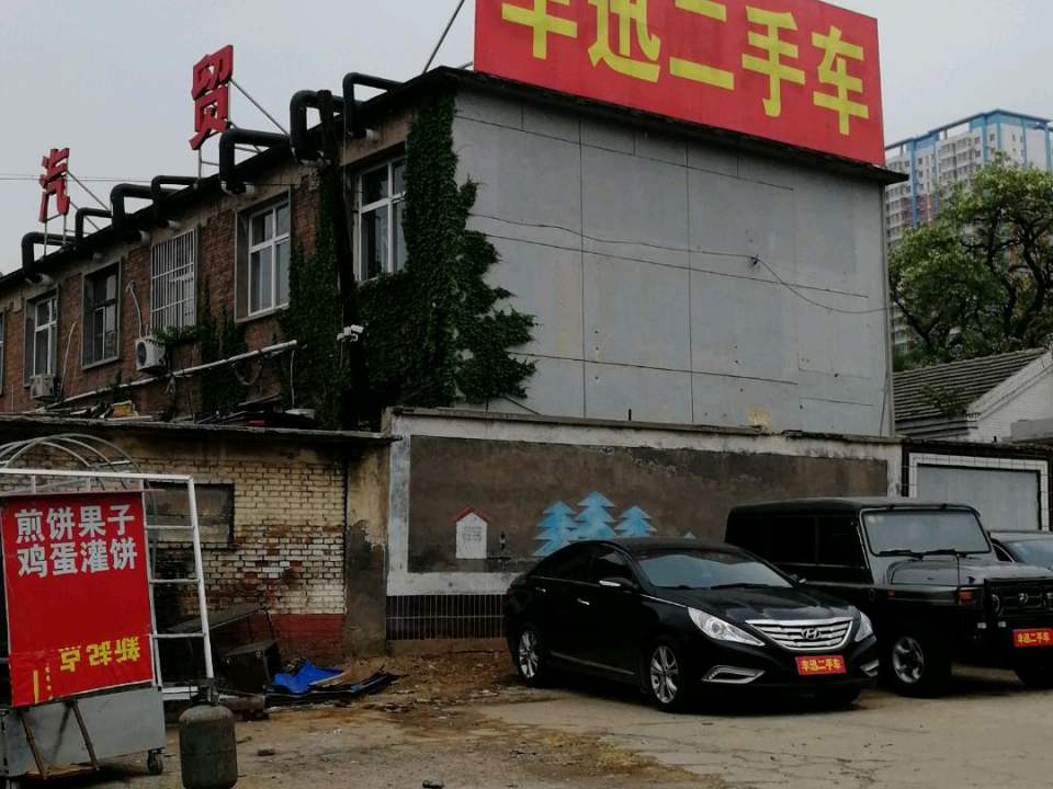 河北丰讯汽车贸易有限公司