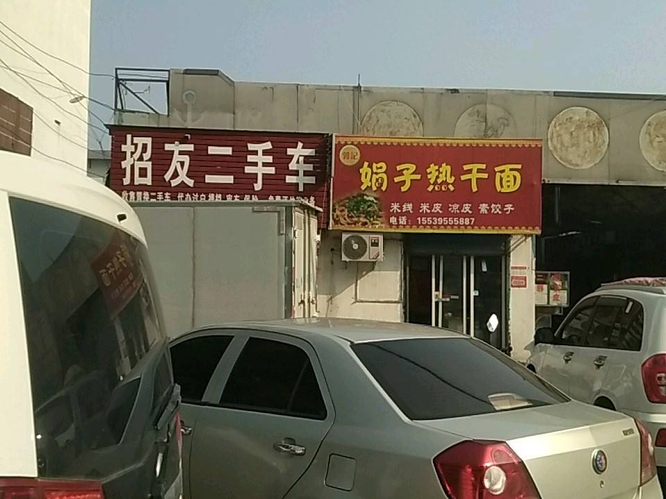 招友二手车(温州商品城店)