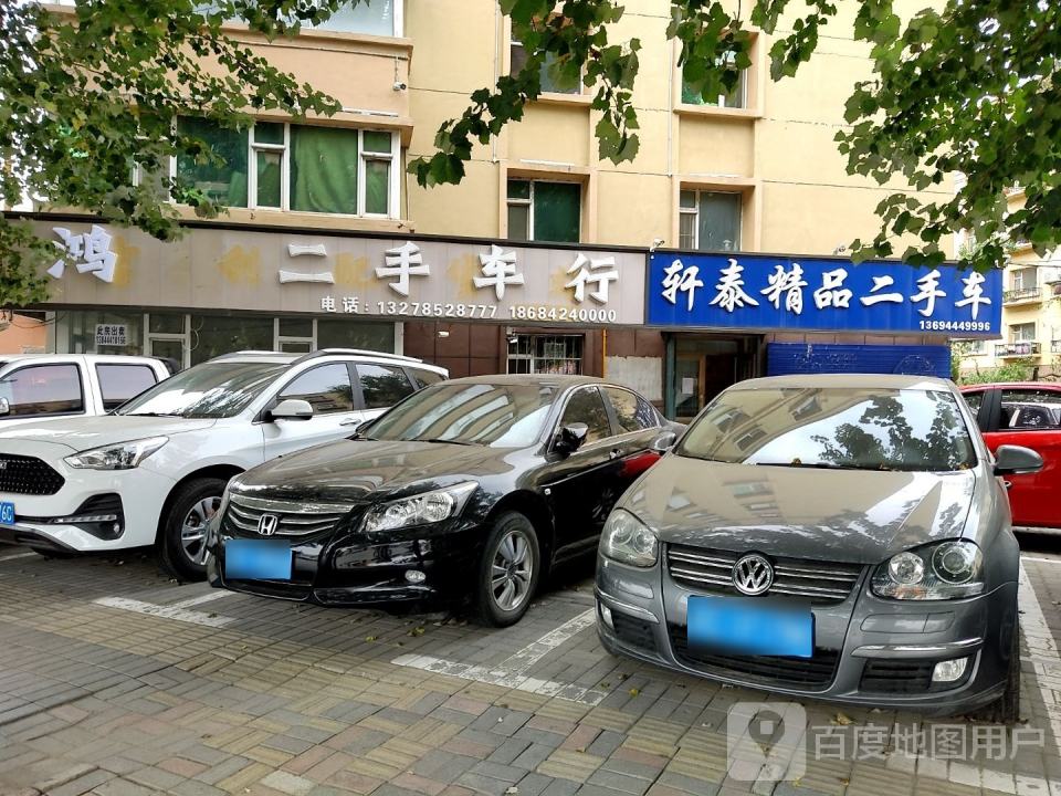 轩泰精品二手车