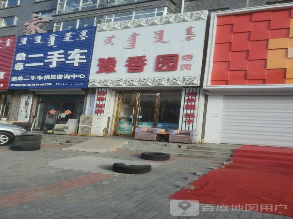 鼎尊二手车