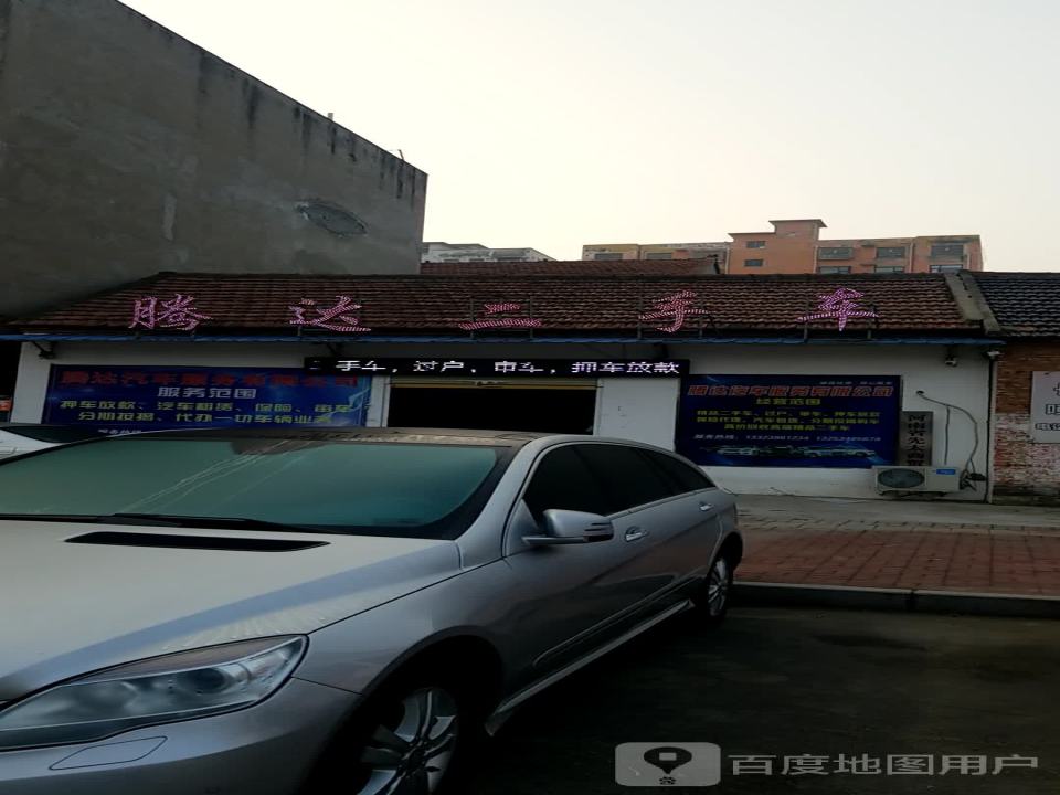 腾达二手车(鹿辛南路)