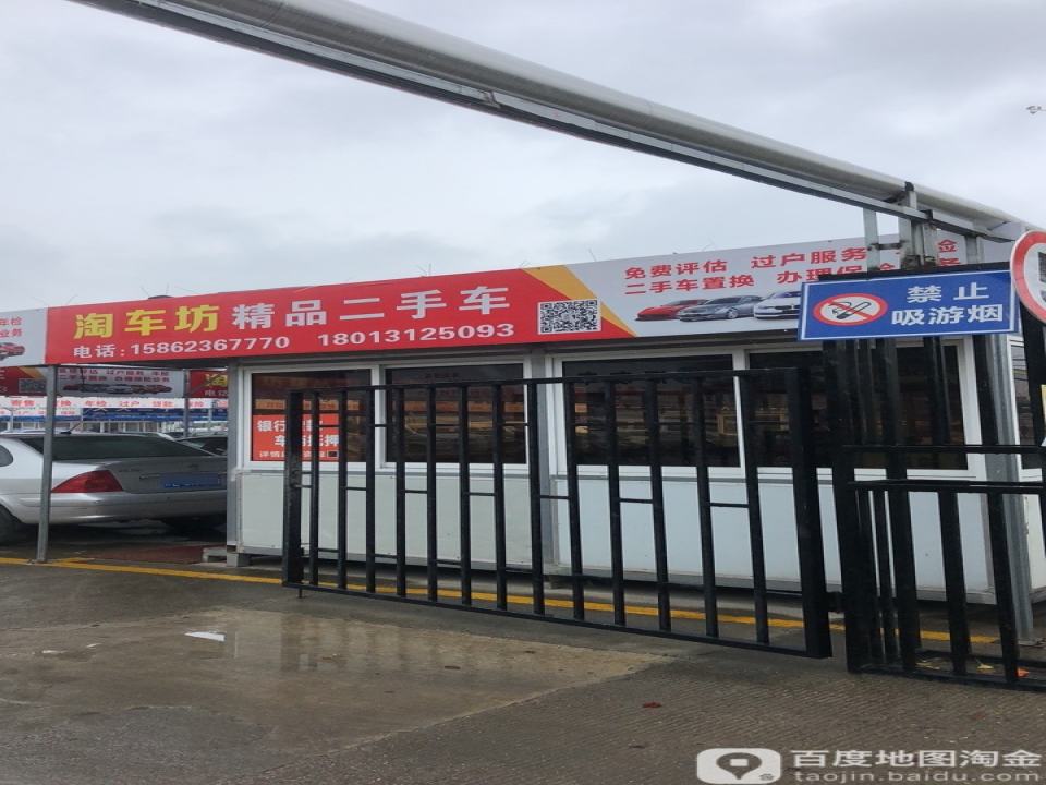 淘车坊精品二手车