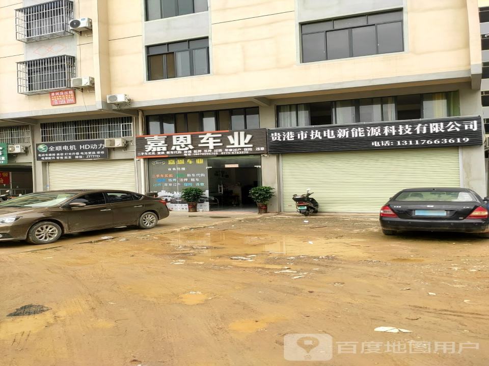 嘉恩车业
