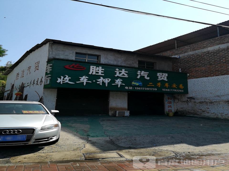 胜达汽贸二手车交易