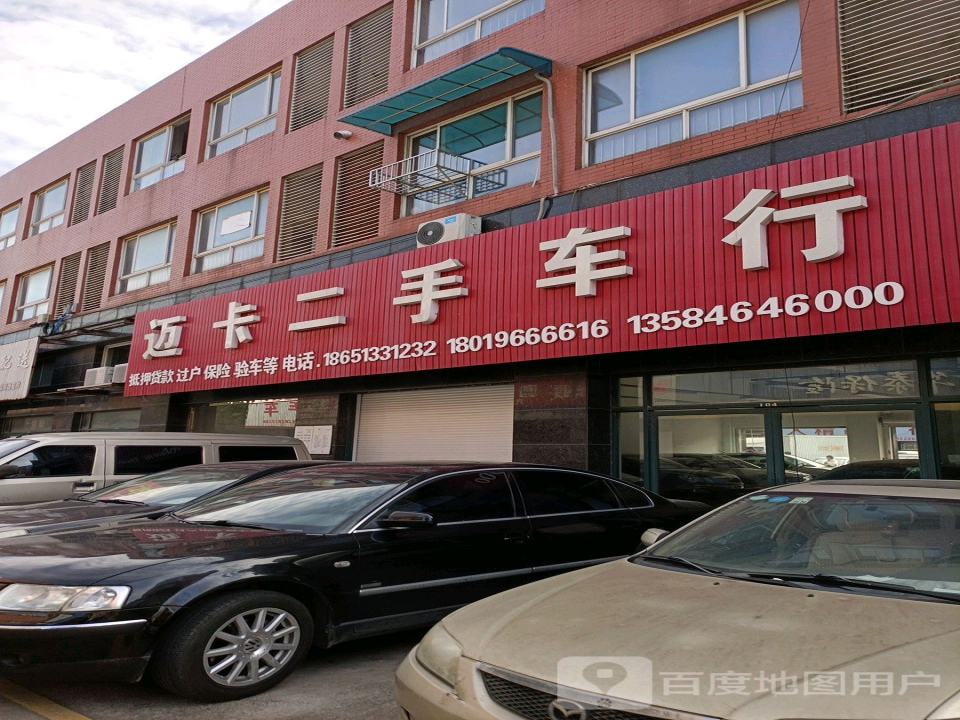 经典二手车行