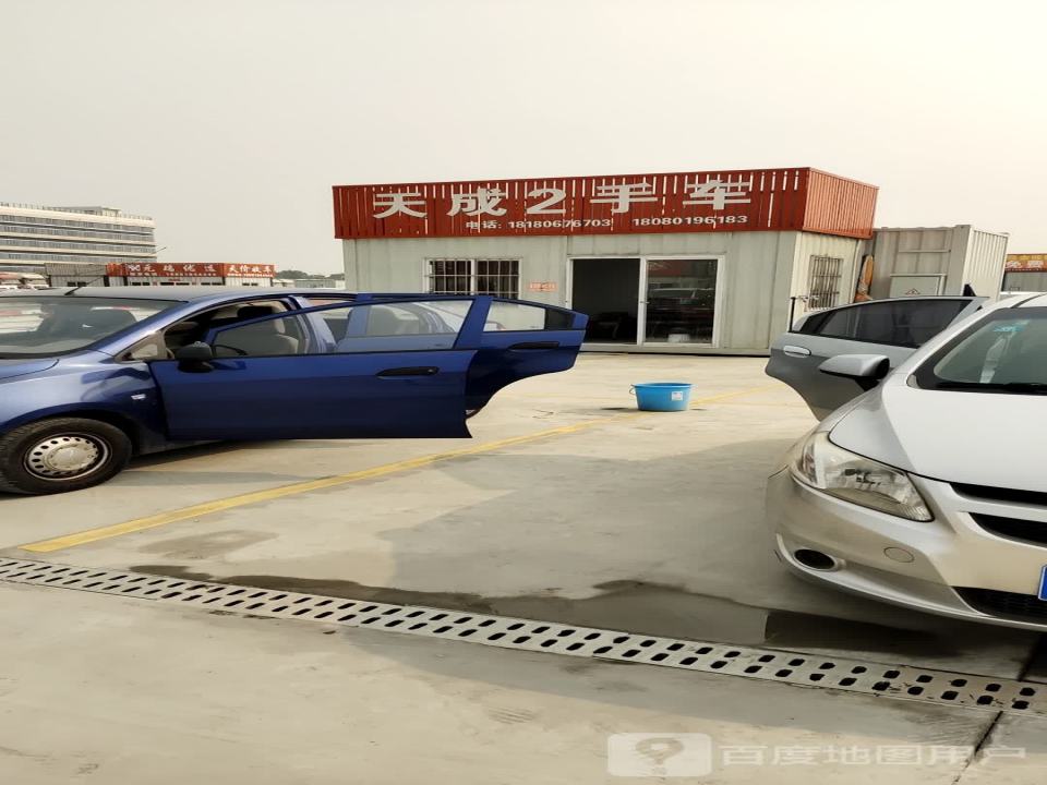 天成2手车