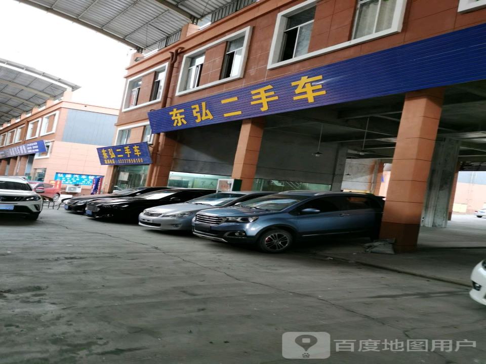东弘二手车车交易服务有限公司
