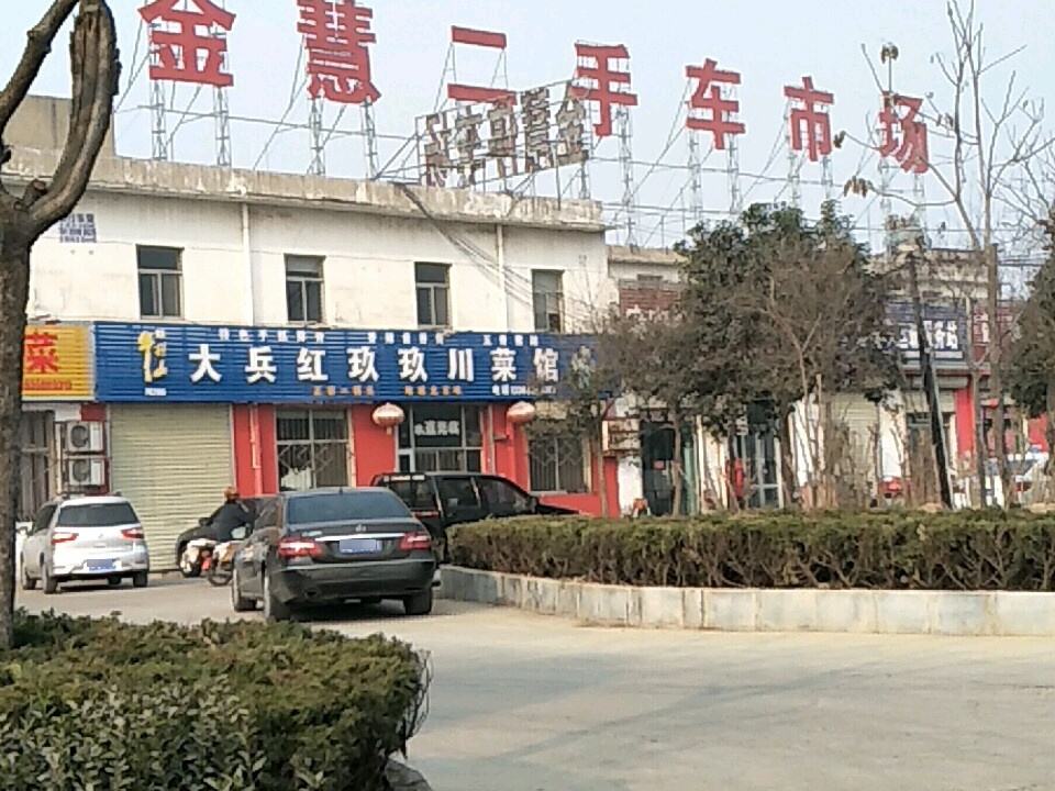 金慧二手车市场