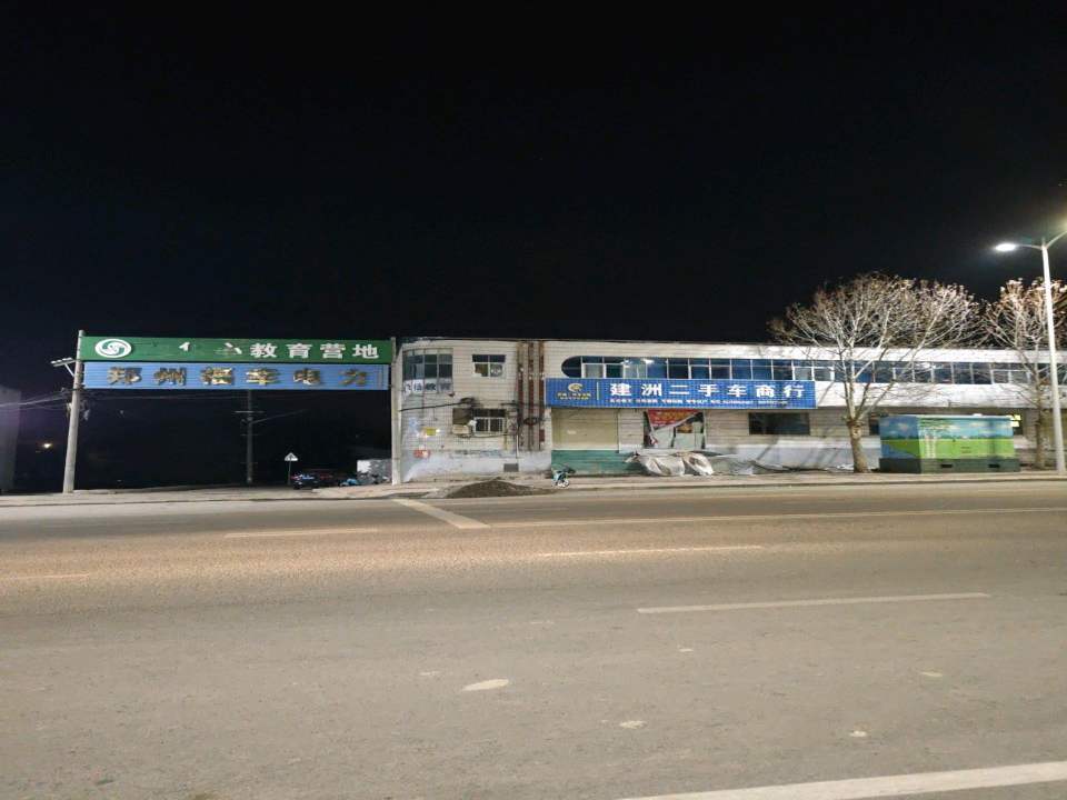 建洲二手车商行