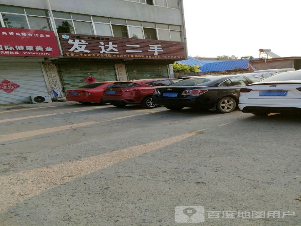发达二手车