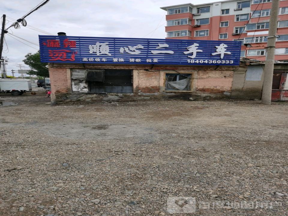 顺心二手车