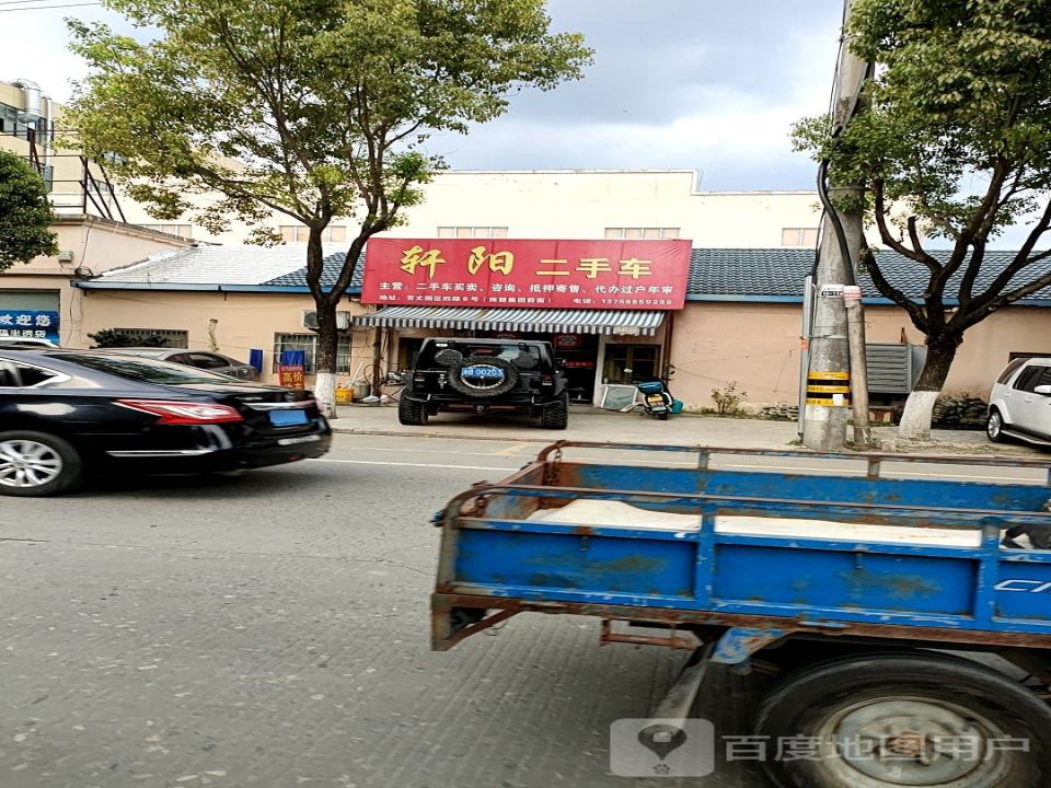 轩阳二手车