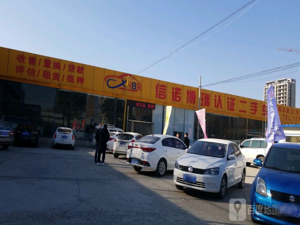 信诺博瑞认证二手车(南二环)