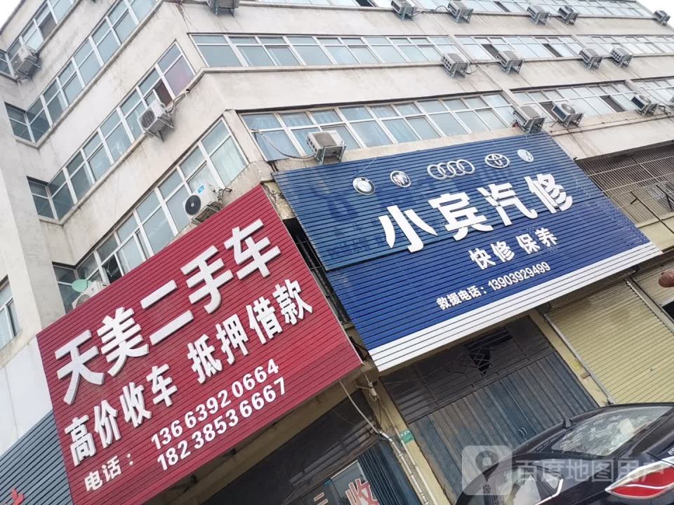 天美二手车