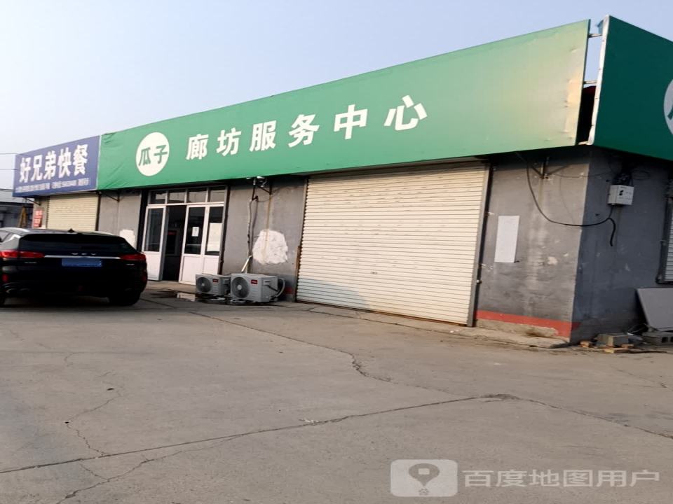 瓜子二手车(廊坊服务中心)