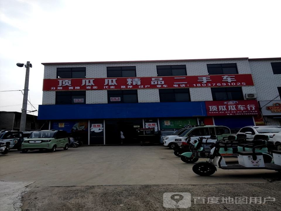 顶瓜瓜精品二手车(兴宝大道店)
