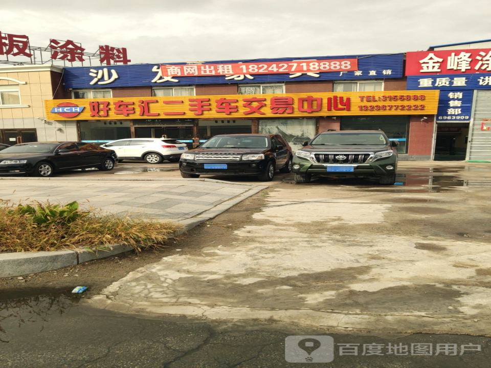 好车汇二手车交易中心