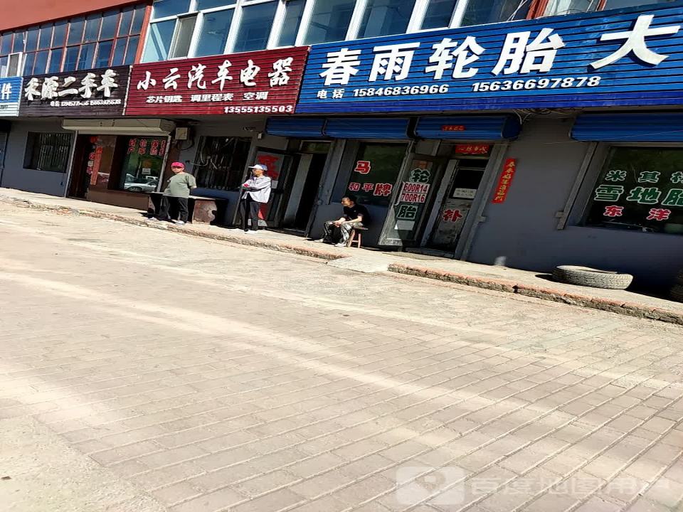 禾源二手车