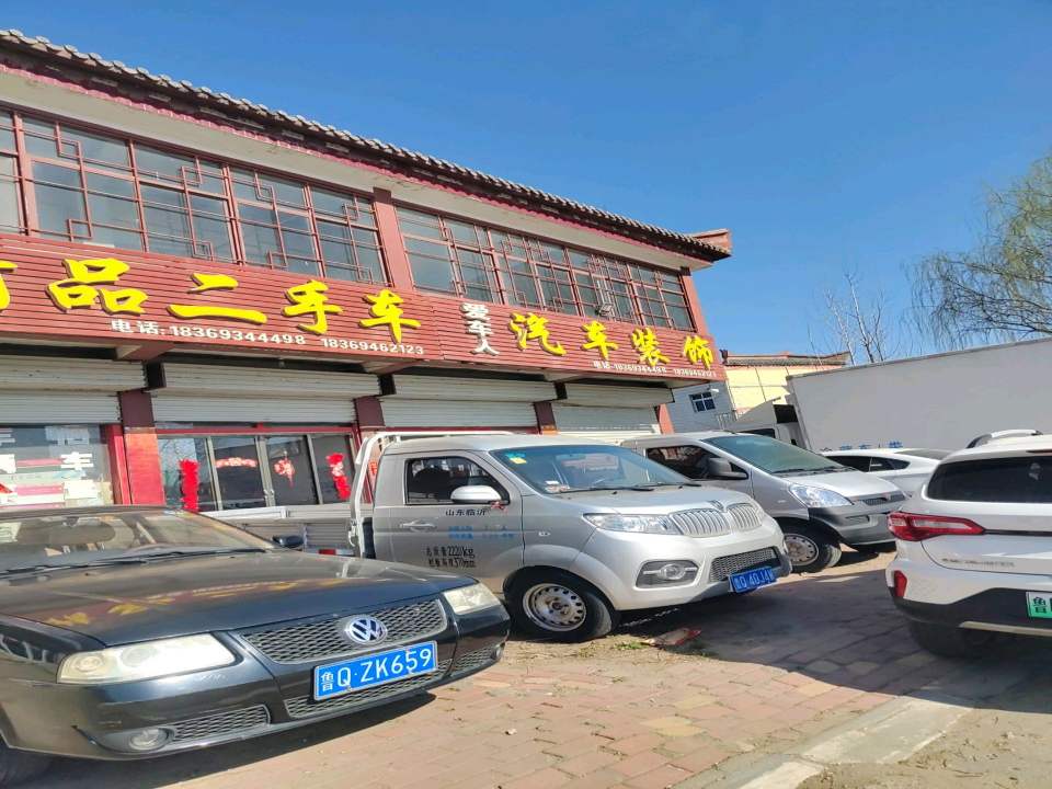 诚信精品二手车(沂新线)